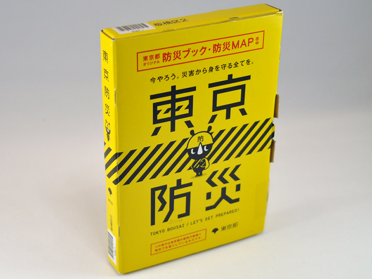 東京都の外装箱（東京都オリジナル防災ブック） – サカエ紙箱